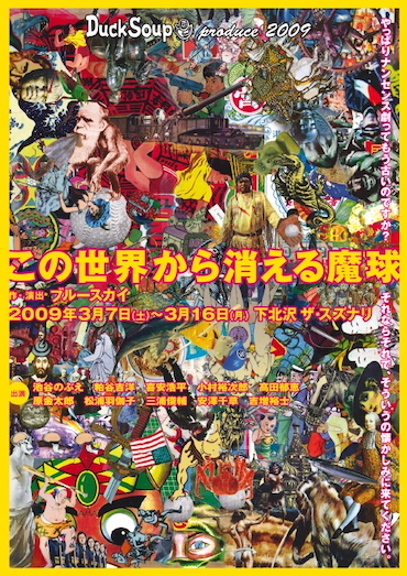 この世界から消える魔球 チラシ表