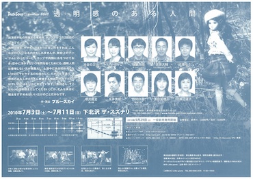 透明感のある人間 チラシ裏