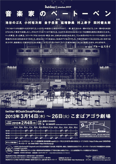 音楽家のベートーベン チラシ裏